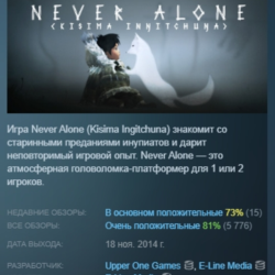Never Alone (Kisima Ingitchuna) АВТОДОСТАВКА STEAM GLOBAL МГНОВЕННО ЛИЦЕНЗИЯ