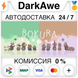BOKURA STEAM•RU ⚡️АВТОДОСТАВКА 💳0%