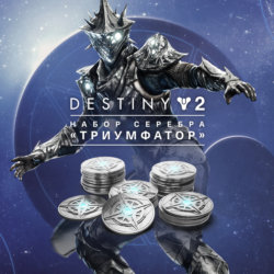 Destiny 2: Набор серебра «Триумфатор» XBOX Активация