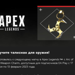 ✅APEX Legends ARC Weapon Charm "Золотая дуга" Xbox✅KEY