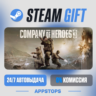 💣 Company of Heroes 3 Steam Gift · АВТОДОСТАВКА · РОССИЯ   СНГ