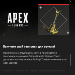 Apex Legends Golden Hook Weapon Charm Xbox One / Series