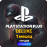PlayStation Plus Deluxe - 1 месяц (Турция) L
