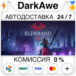 Elderand STEAM•RU ⚡️АВТОДОСТАВКА 💳0%
