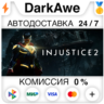 Injustice™ 2  ВЫБОР STEAM•RU   АВТОДОСТАВКА   0%