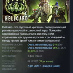HELLCARD АВТОДОСТАВКА STEAM GLOBAL МГНОВЕННО ЛИЦЕНЗИЯ