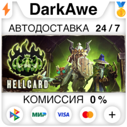 HELLCARD STEAM•RU ⚡️АВТОДОСТАВКА 💳0%