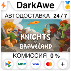 Knights of Braveland  ВЫБОР STEAM•RU ⚡️АВТО 💳0%