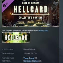 HELLCARD - Collector's Content DLC STEAM GIFT РОССИЯ