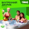 The Sims 4: Каталог Внутренний дворик Xbox Активация