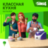 The Sims 4: Каталог "Классная кухня" Xbox Активация