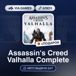 Assassin s Creed Valhalla Complete (Xbox Ключ) ТУРЦИЯ   ПОДАРОК