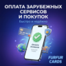 УСЛУГА ОПЛАТЫ ЛЮБЫХ ЗАРУБЕЖНЫХ СЕРВИСОВ | Stripe | Paypal и другие