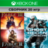 Fable 2 и 3 | СБОРНИК 20 игр | XBOX ONE и Series XS