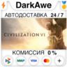 Sid Meier&acute;s Civilization VI 6 STEAM•RU  АВТО   0%