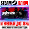 Wolfenstein: The New Order Steam Ключ РФ Мир  Бонус