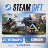 ARK: Survival Evolved Steam Gift   АВТОДОСТАВКА    РОССИЯ   СНГ