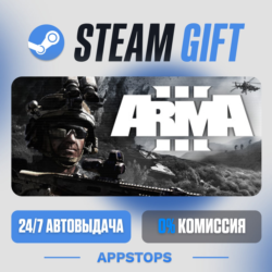 Arma 3 Steam Gift · АВТОДОСТАВКА · РОССИЯ   СНГ