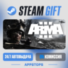 Arma 3 Steam Gift · АВТОДОСТАВКА · РОССИЯ   СНГ