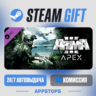 Arma 3 Apex · DLC Steam Gift · АВТОДОСТАВКА · РОССИЯ   СНГ