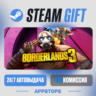Borderlands 3 Steam Gift · АВТОДОСТАВКА · РОССИЯ   СНГ