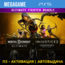 Mortal Kombat 11    Injustice 2 (PS5/RUS) П3-Активация