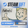 Fallout 4 Steam Gift · АВТОДОСТАВКА · РОССИЯ   СНГ