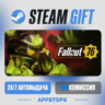 Fallout 76 Steam Gift · АВТОДОСТАВКА · РОССИЯ   СНГ