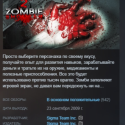 Zombie Shooter 2 АВТОДОСТАВКА STEAM GLOBAL МГНОВЕННО ЛИЦЕНЗИЯ