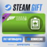 💣 Forza Horizon 5 VIP · DLC Steam Gift · АВТОДОСТАВКА · РОССИЯ   СНГ