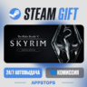 The Elder Scrolls V: Skyrim Special Edition Steam Gift · АВТО · РОССИЯ   СНГ
