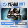 Tom Clancy&acute;s Ghost Recon® Breakpoint Steam Gift · АВТОДОСТАВКА · РОССИЯ   СНГ