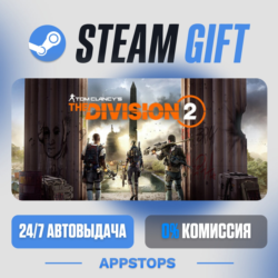 Tom Clancy’s The Division® 2 Steam Gift · АВТОДОСТАВКА · РОССИЯ   СНГ