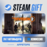 Tom Clancy’s The Division® 2 Steam Gift · АВТОДОСТАВКА · РОССИЯ   СНГ