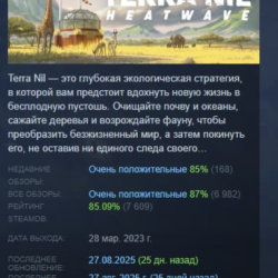 Terra Nil АВТОДОСТАВКА STEAM GLOBAL МГНОВЕННО ЛИЦЕНЗИЯ