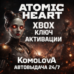 Atomic Heart Xbox One / Xbox Series X|S КЛЮЧ 🔑