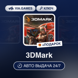 3DMark (Steam Ключ) СНГ-МИР (БЕЗ РФ)   ПОДАРОК