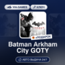 Batman Arkham City GOTY (Steam Ключ) МИР (Не все страны)   ПОДАРОК