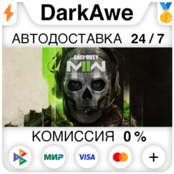 Call of Duty®: Modern Warfare® II STEAM НЕ ДЛЯ РФ