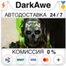 Call of Duty®: Modern Warfare® II STEAM НЕ ДЛЯ РФ