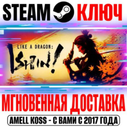 ⚫Like a Dragon: Ishin! | Deluxe ( 10 DLC) Steam Ключ