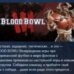 Blood Bowl 3 Brutal Edition АВТОДОСТАВКА STEAM GLOBAL МГНОВЕННО ЛИЦЕНЗИЯ
