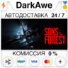 Sons Of The Forest STEAM•RU   АВТОДОСТАВКА   0%