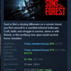 Sons Of The Forest АВТОДОСТАВКА STEAM GLOBAL МГНОВЕННО ЛИЦЕНЗИЯ