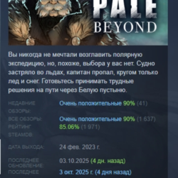 The Pale Beyond АВТОДОСТАВКА STEAM GLOBAL МГНОВЕННО ЛИЦЕНЗИЯ