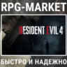 RESIDENT EVIL 4 / GOLD / TRILOGY (STEAM/RU)   ПОДАРОК