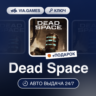 Dead Space (EA App / Origin Ключ) РФ-СНГ-МИР   ПОДАРОК