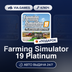 Farming Simulator 19 Platinum (Steam Ключ) РФ-СНГ-МИР   ПОДАРОК