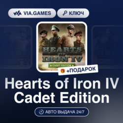 Hearts of Iron 4 Cadet Edition (Steam Ключ) СНГ-МИР (не все страны)   ПОДАРОК