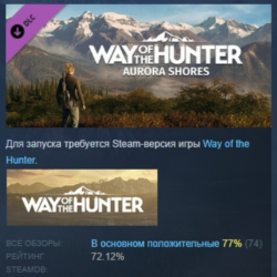 Way of the Hunter - Aurora Shores  DLC STEAM РОССИЯ